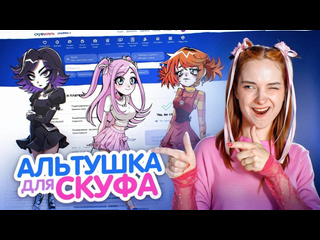 Tilka play ищу девушка на скуфуслугах альтушка для скуфа 720p