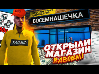 Bulkin открыли супермаркет на двоих наши первые проблемы с новым бизнесом grocery store simulator 1080p