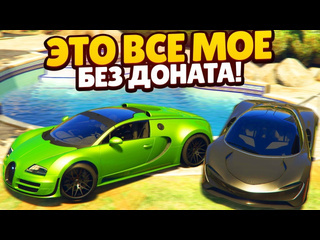 Fresh обменялся на редкий bugatti veyron и на эксклюзивный mclaren без доната gta5 rp 1080p