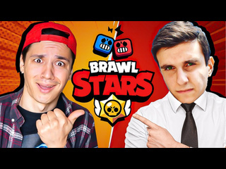 Holy baam заруба с arm hov в бравл старс нуб vs олд кто играет лучше в brawl stars 1080p