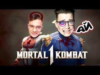 Andyfy это невозможно новичок победил эксперта в mortal kombat 1 легендарная битва andyfy vs yragun 1080p