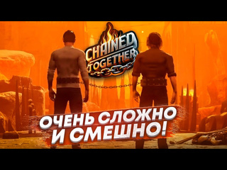 Bulkin забраться на самый верх с напарником only up но связаны одной цепью chained together 1080p