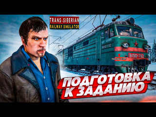 Bulkin подготовка к очень серьезному заданию машинист в сибири trans siberian railway simulator 13 1080p