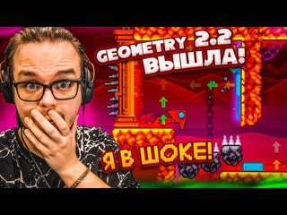 Bulkin geometry dash 22 вышла это шедевр мы ждали этого столько лет 1440p