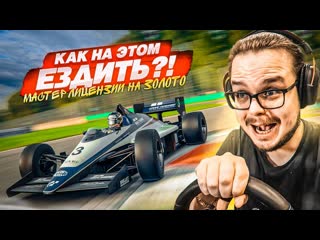 Bulkin мне страшно как этим управлять мастер лицензии на золото в gran turismo 7 с рулм 9 1440p