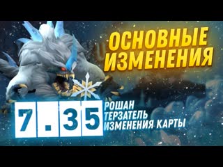 Finargot dota 2 патч 735 новая дота основные изменения 1080p