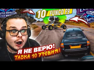 Bulkin нашл тачку 10 уровня в вышибале я прошл игру не верю своим глазам forza horizon 5 eliminator 1440p