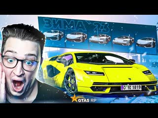 Andyfy прошл весь зимний пропуск 2023 это успех забрал lamborghini countach я самый везучий gta5rp 1440p