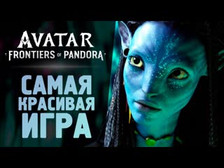 Thebraindit аватар самая красивая игра avatar frontiers of pandora 1440p