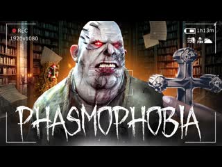 Thebraindit блогеры против опасных призраков phasmophobia 1440p