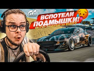 Bulkin у меня вспотели подмышки это очень сложно мастер лицензии на золото в gran turismo 7 с рулм 4 1440p