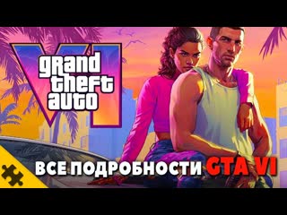 The puzzle tech gta 6 первый трейлер карта дата выхода разбор трейлера подробности gta vi гта 6 геймплей трейлер 1080p