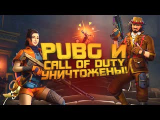 Shimoroshow pubg и call of duty уничтожили новый шутер на выживание xtract