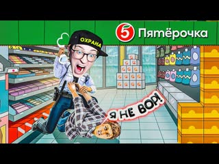 Andyfy устроился охранником магазина в мою смену не украдт никто пятрочка выручает security simulator 1440p