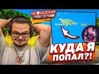 Bulkin куда я попал что это за место так стыдно мне еще не было geoguessr 1440p