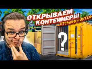 Bulkin вскрыл гараж а там оказалось это новый симулятор контейнеров storage hustle 1440p