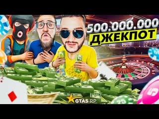 Andyfy сорвал мой первый куш в казино 500000000 долларов неоспоримый топ 1 форбс я в шоке gta5rp 720p