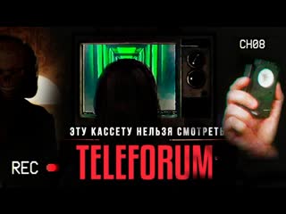 Thebraindit эту кассету нельзя смотреть found footage хоррор teleforum 1440p