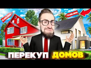 Coffi channel риелтор олег перекупкин вернулся купил сразу два дома для сдачи в аренду симулятор риелтора 1440p