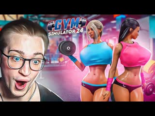 Andyfy клиентура поперла моя качалка процветает бизнес идт в гору gym simulator 24 2 1440p