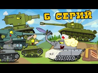 Homeanimations мультики про танки эпические односерийные серии мультики про танки 720p