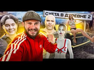 Frost games суета в русской деревне 2 1080p