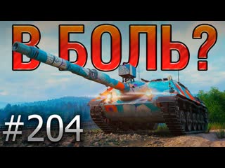 Леха sn1p3r90 в боль выпуск 204 старший брат e25 kanonenjagdpanzer 105 на вестфилде мир танков 1440p