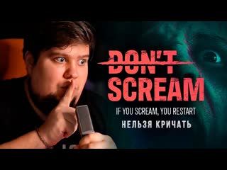 Thebraindit мне нельзя кричать хоррор dont scream на вебку 1440p