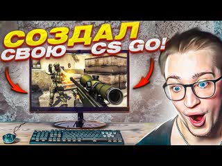 Andyfy я создал свою cs go valve в шоке бешеная прибыль gamedev life simulator 3 1080p