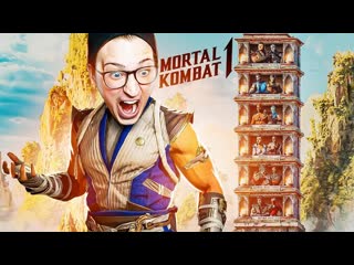 Andyfy случайно сделал бруталити мои первые башни в mortal kombat это жестяк 1080p