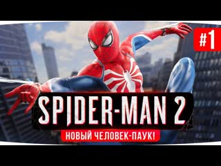 Jove шедевр вышел новый человекпаук 2 прохождение marvels spiderman 2