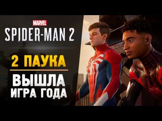 Thebraindit игра года вышла новый человек паук 2 spiderman 2 1080p