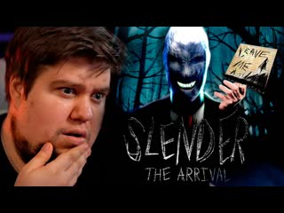 Thebraindit новый слендер вышел 100 кошмар slender the arrival 2023 1080p