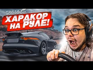 Bulkin первый раз играю в новую форзу на руле это хардкор forza motorsport 2023 1080p