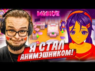 Bulkin булкин стал анимэшником очень крутая игра я не ожидал miside 1080p