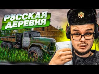 Bulkin настоящий симулятор русской деревни 2023 приехал в родную деревню russian village simulator 1440p