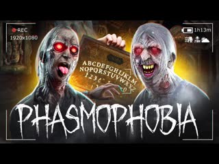 Thebraindit призраки сошли с ума охота началась phasmophobia 1440p