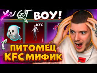 Глеб выбил kfc мифик и питомца в pubg mobile открываю новый кейс кфс в пубг мобайл открытие кейсов 1080p