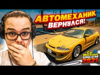 Bulkin автомеханик булкин вернулся самый крупный ремонт в моей жизни car mechanic simulator 2021 6 1080p