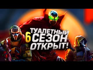 Shimoroshow таулетный сезон открыт обзор 6 сезона warzone 2