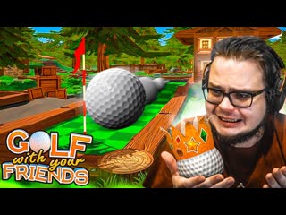 Bulkin угарный гольф мы не думали что это так интересно golf with your friends 1080p