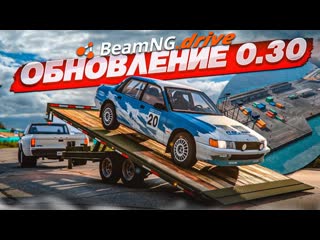 Bulkin крупное обновление бимки 030 когда добавят царапины beam ng drive 1440p