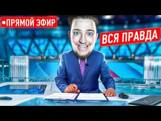 Andyfy добрый вечер в эфире новости меня позвали на телевидение что скрывают все каналы нам врут 1440p