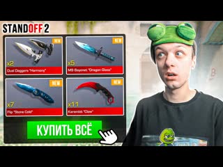 Aboven покупаю все дорогие ножи за каждую смерть тиммейтов standoff 2 1080p