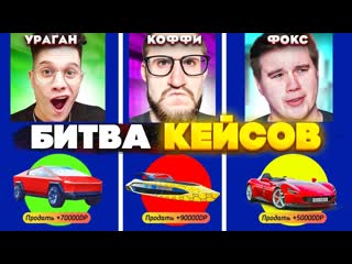 Coffi channel мы в шоке он выбил это битва кейса годовщина на 450000 колокольчиков gta 5 rp 1440p