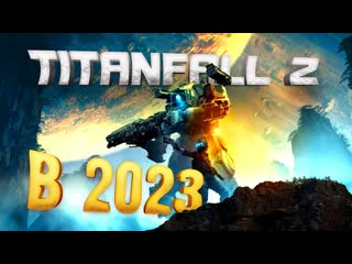 Shimoroshow titanfall 2 в 2023 восстал беру топ1 на легке