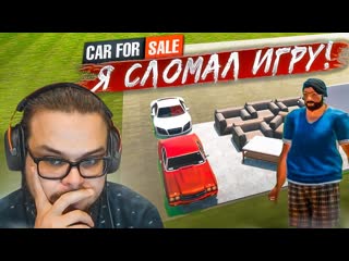 Bulkin я сломал игру последняя серия по перекупу car for sale simulator 2023 39 1440p