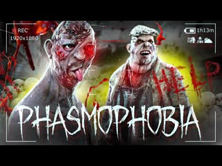 Thebraindit призрак в психушке сошел с ума phasmophobia 1080p