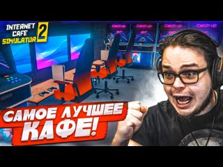 Bulkin вы не поверите что я сделал со своим интернеткафе internet cafe simulator 2 12 1080p