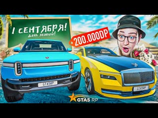 Andyfy задонатил 200000 рублей на 1 сентября купил все ивентовые шмотки и тачки я в шоке gta5 rp 1080p